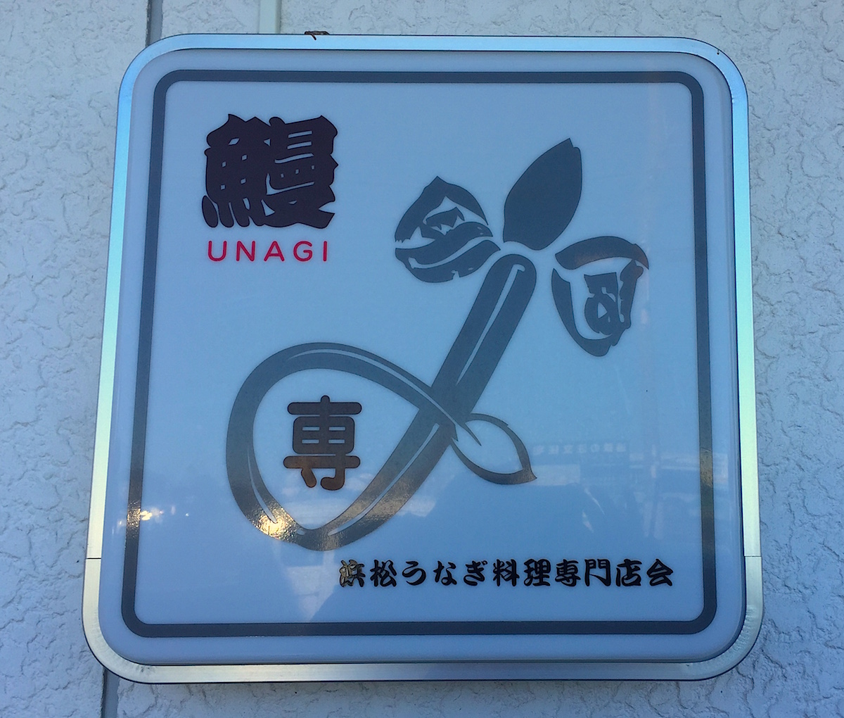 unashige03