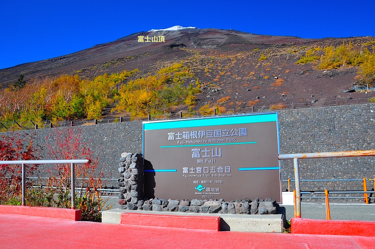 マイカーやレンタカーで到達できる日本最高所は富士宮口五合目
