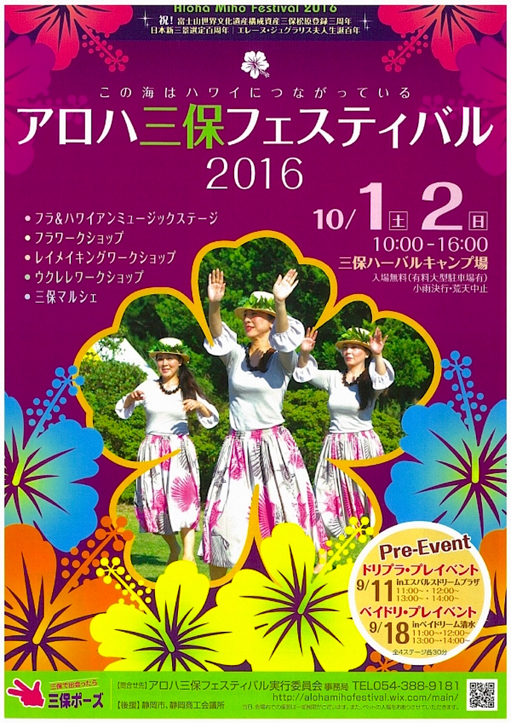 アロハ三保フェステゥバル2016