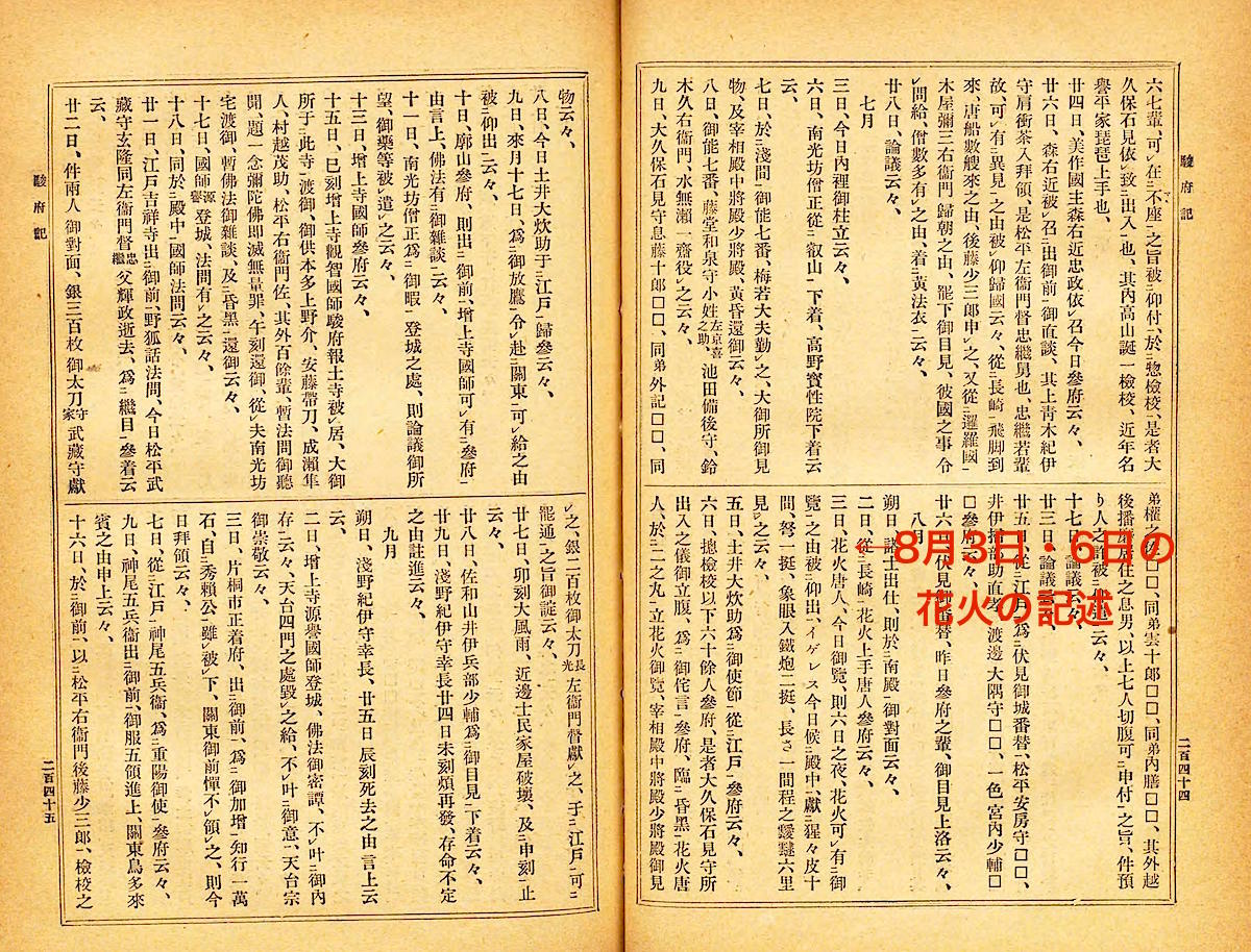 駿府城における漢文で記された記録書『駿府政事録』には花火見物の記述が