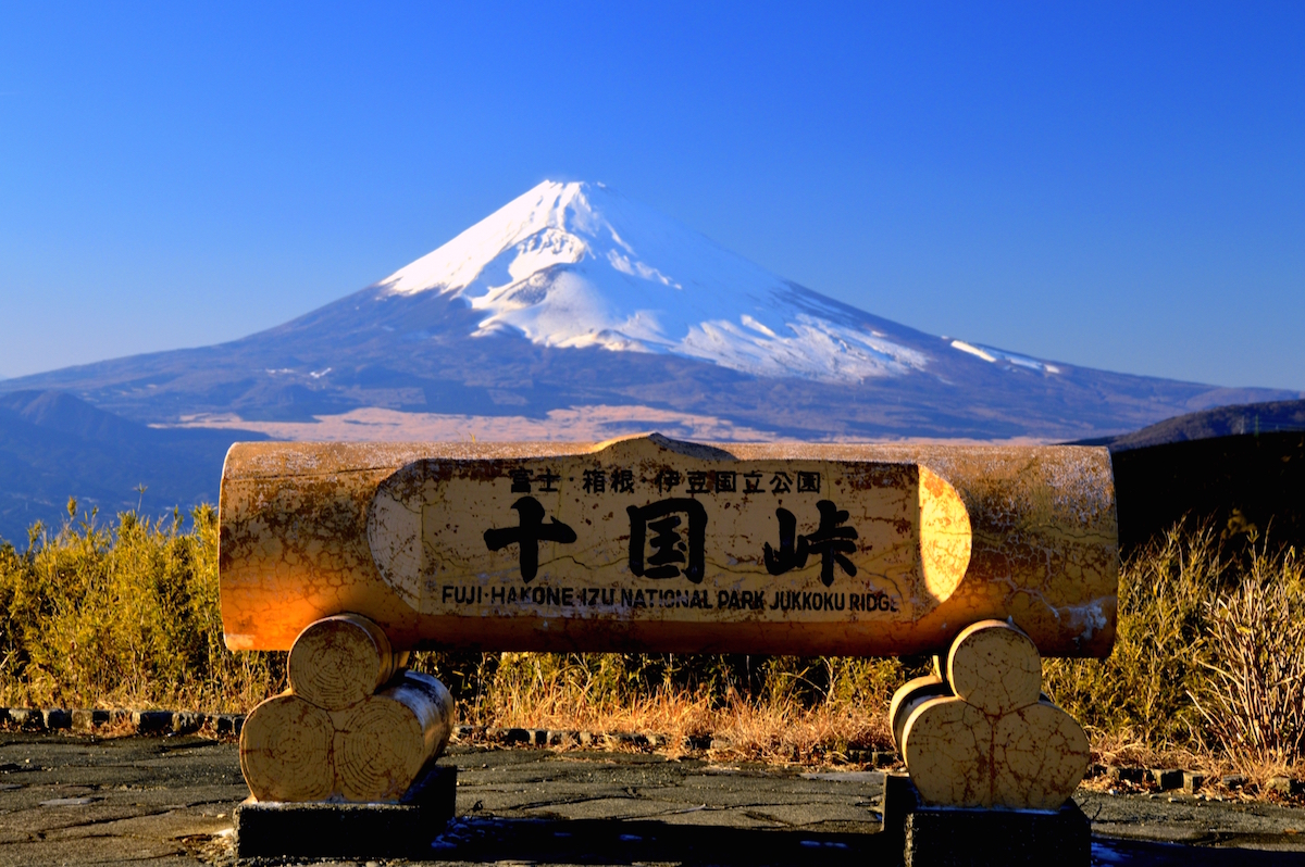 十国峠