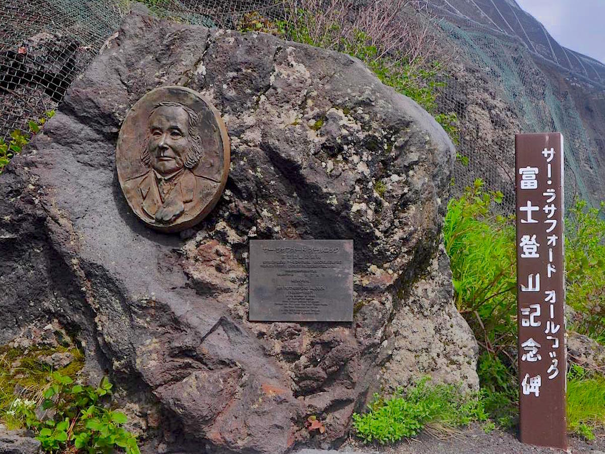 サー・ラザフォード　オールコック富士登山記念碑