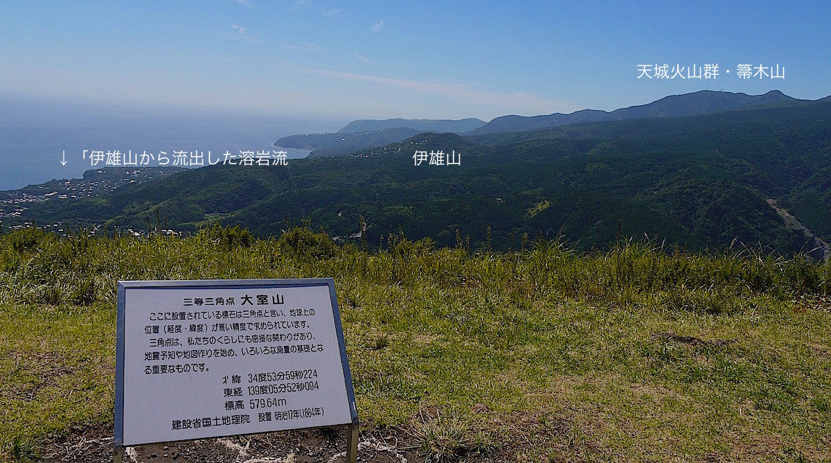 大室山山頂